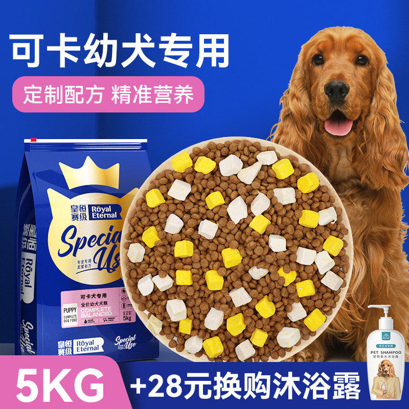 皇恒赛级可卡专用狗食冻
