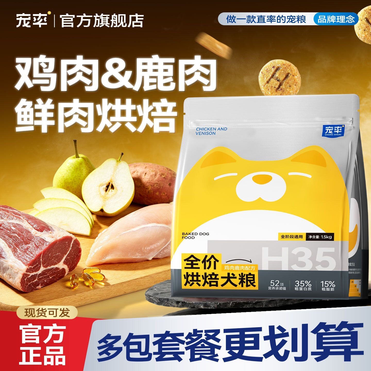 宠率低温烘焙狗食泰迪博