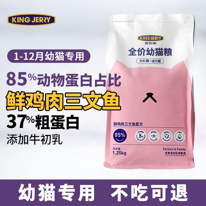 金吉瑞kingjerry小k粮幼