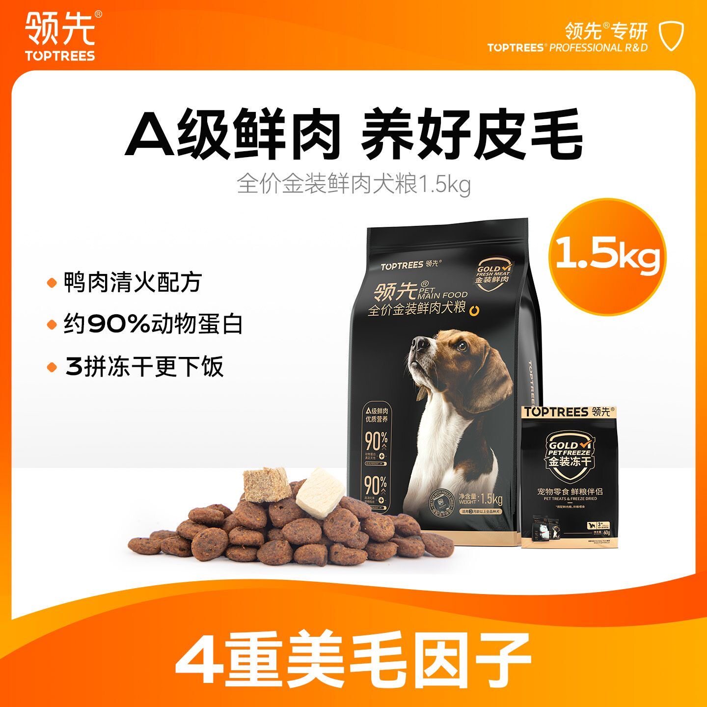 领先金装鲜肉狗粮泰迪美