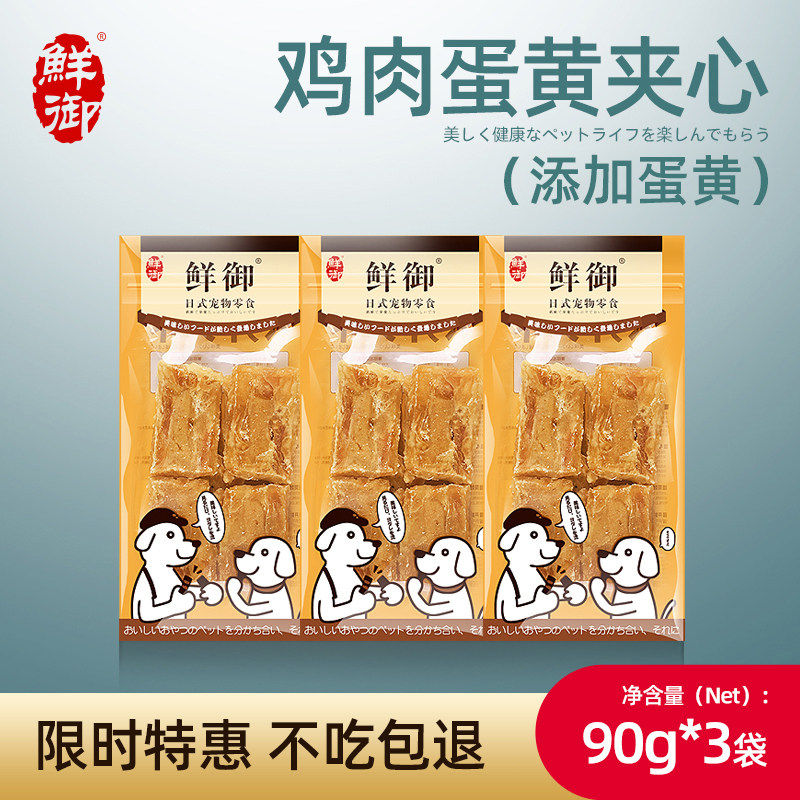【鲜御】宠物狗狗零食肉