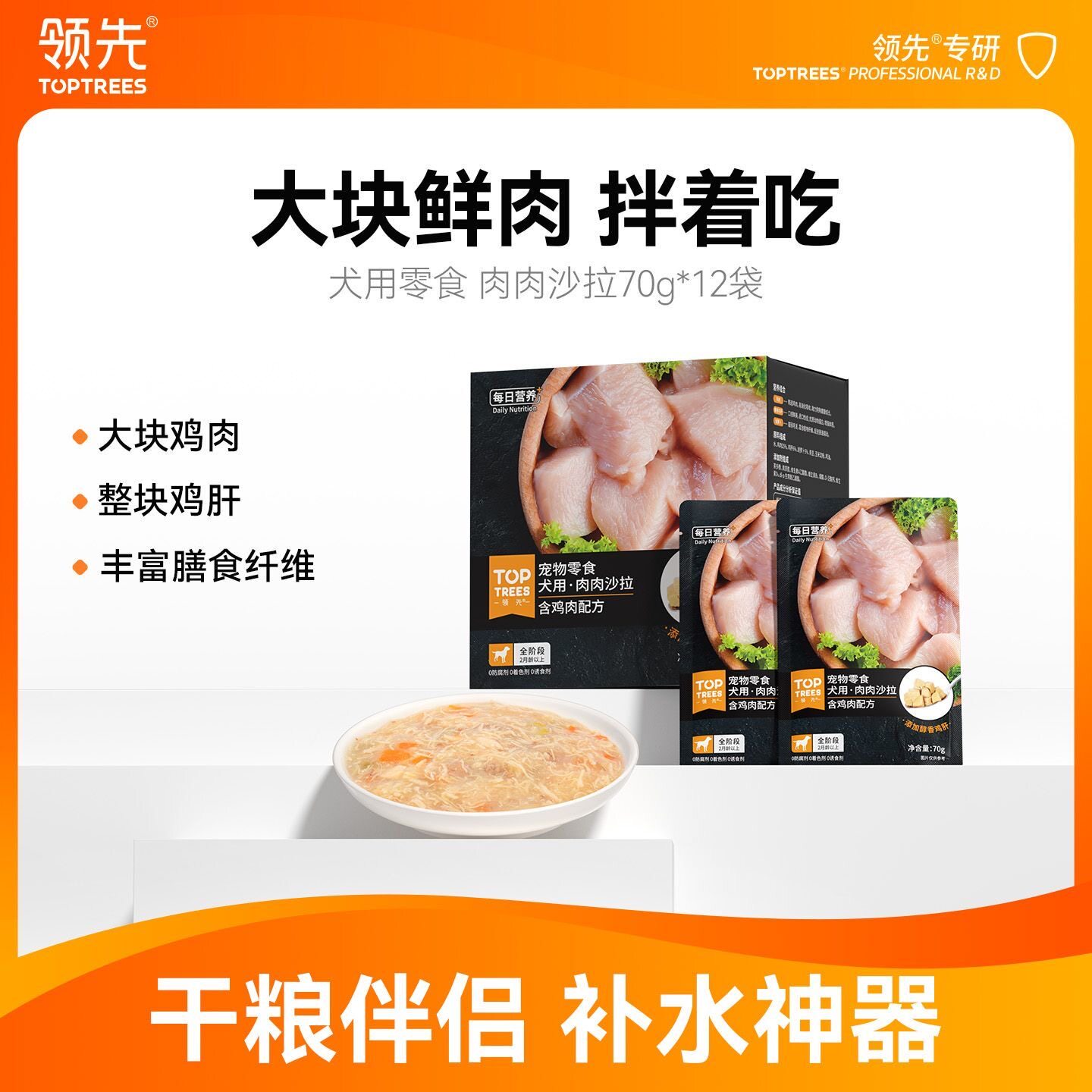 领先肉肉沙拉狗狗零食罐