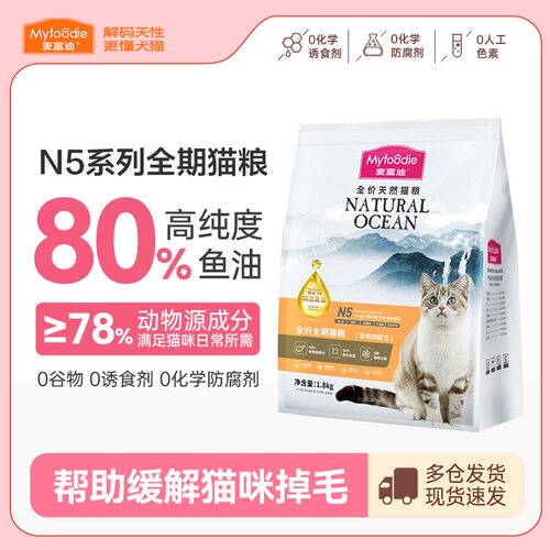 麦富迪N5三文鱼猫粮天然