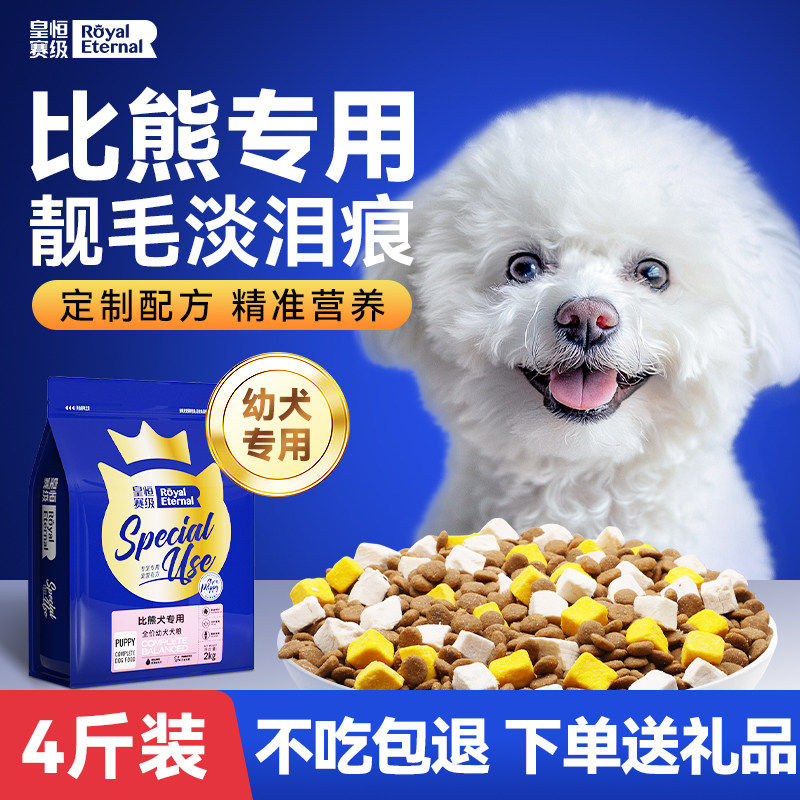 比熊狗粮幼犬专用白色小