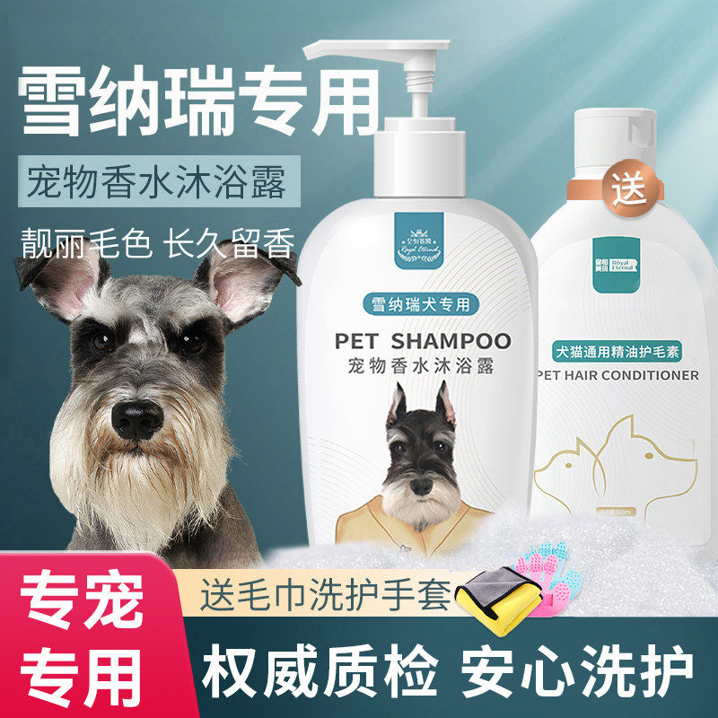 宠物狗狗小狗雪纳瑞专用