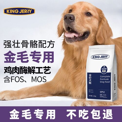 金吉瑞king jerry金毛狗粮成犬幼犬专用中大型犬专用粮通用型犬粮