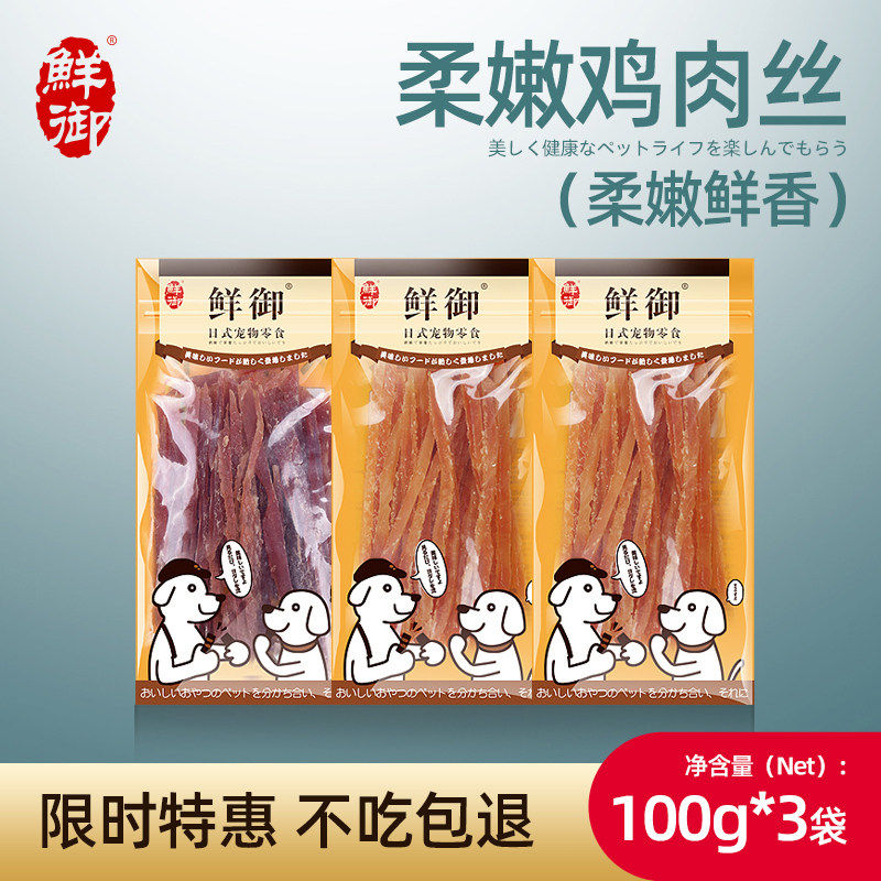 【鲜御】宠物狗狗零食柔