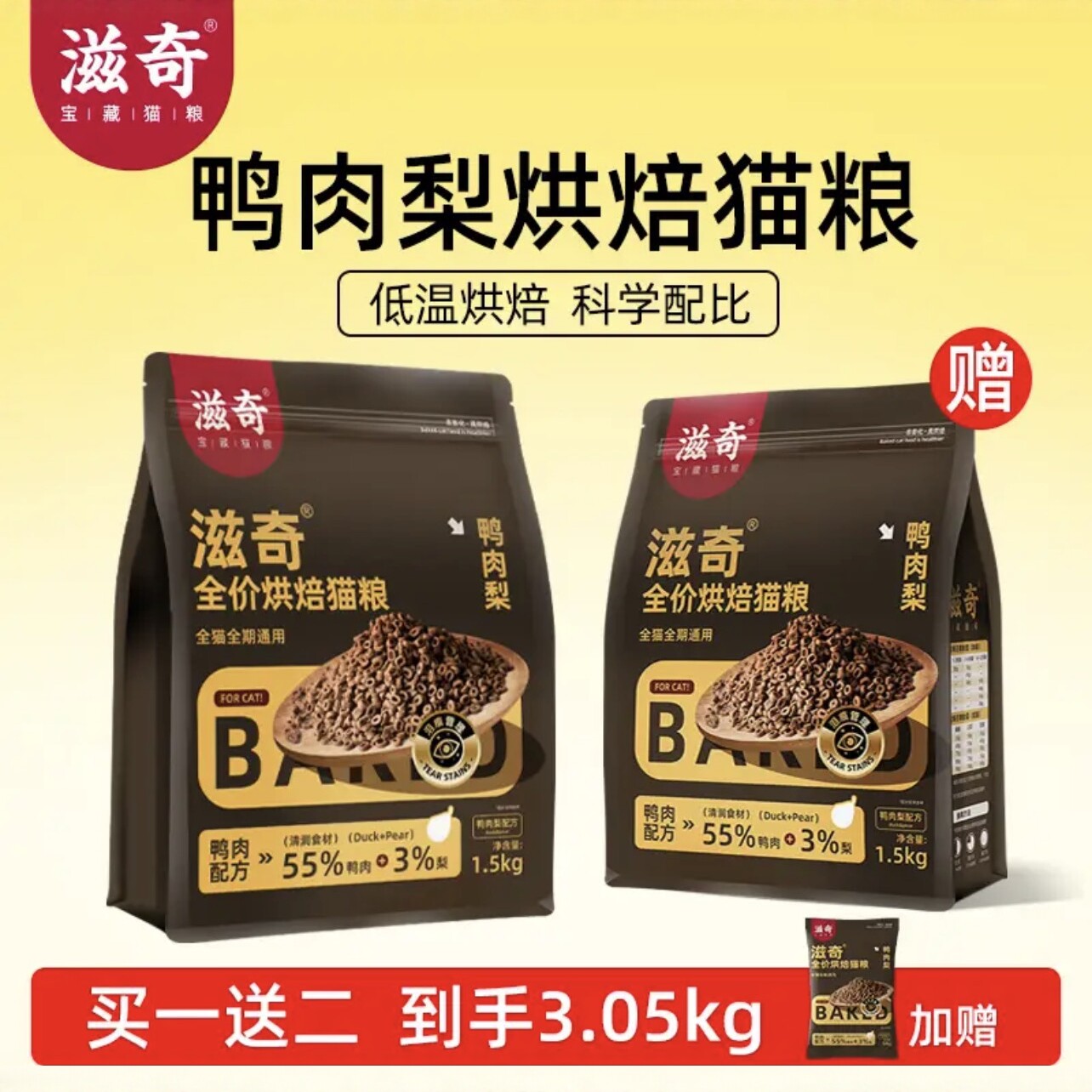 滋奇烘焙猫粮鸭肉梨配方
