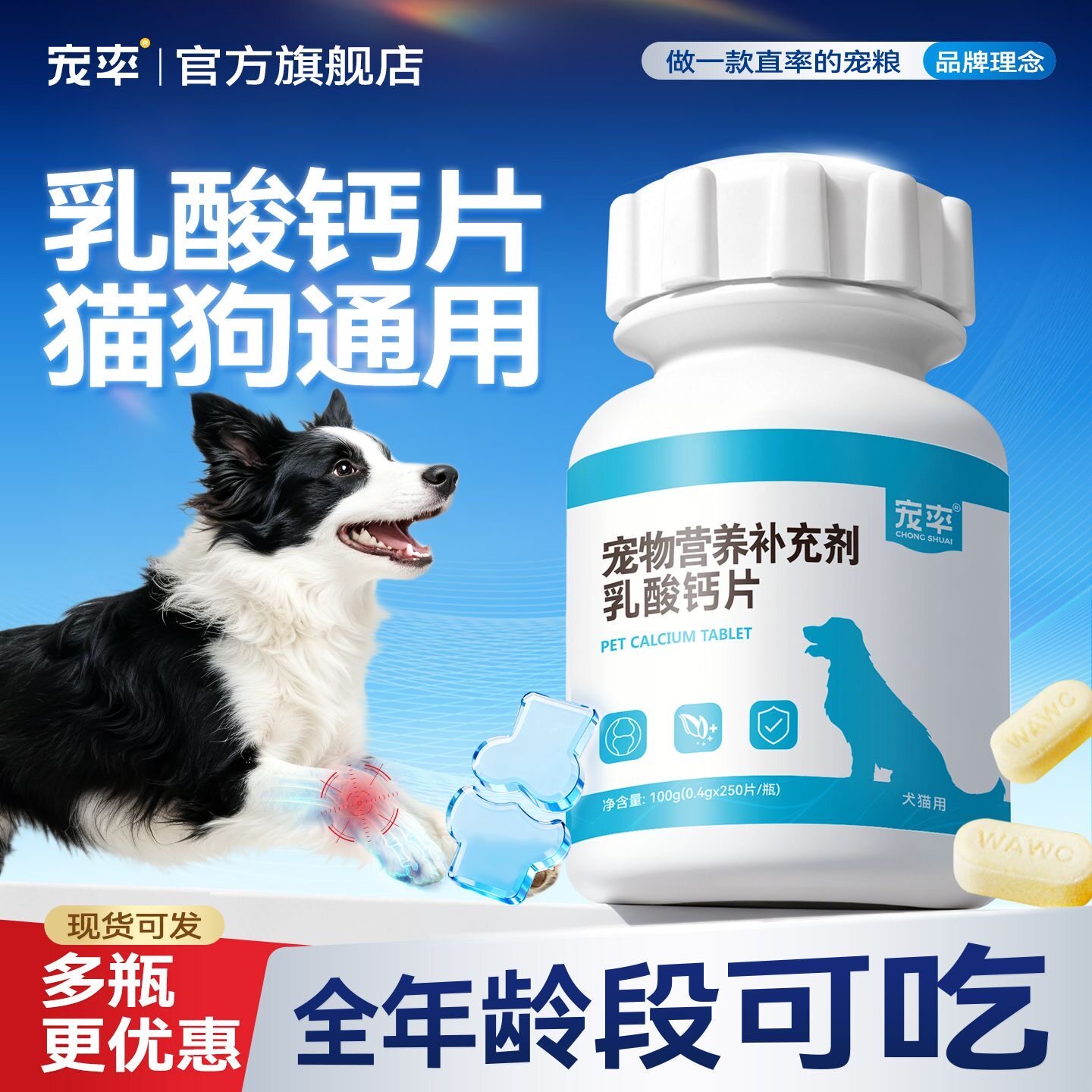 宠率狗狗钙片健骨宠物乳