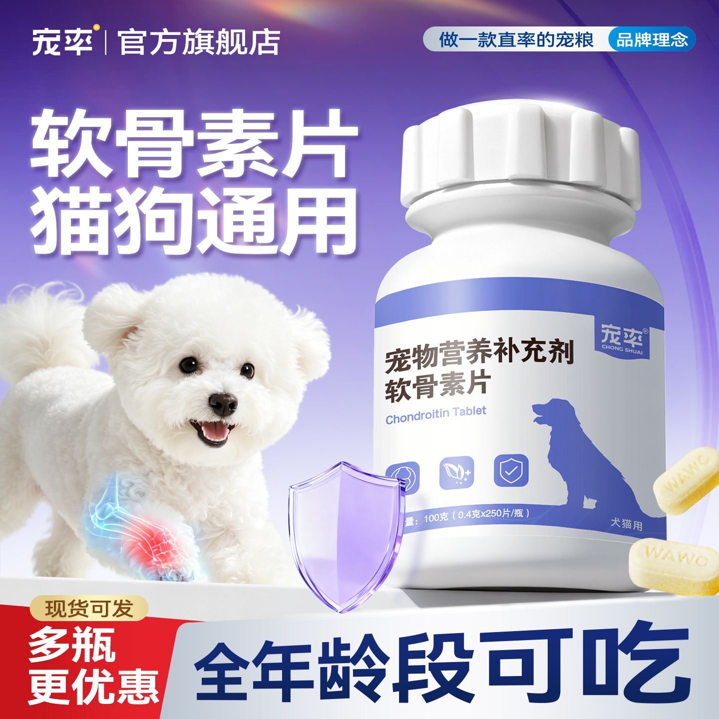 宠率狗狗鲨鱼软骨素猫咪