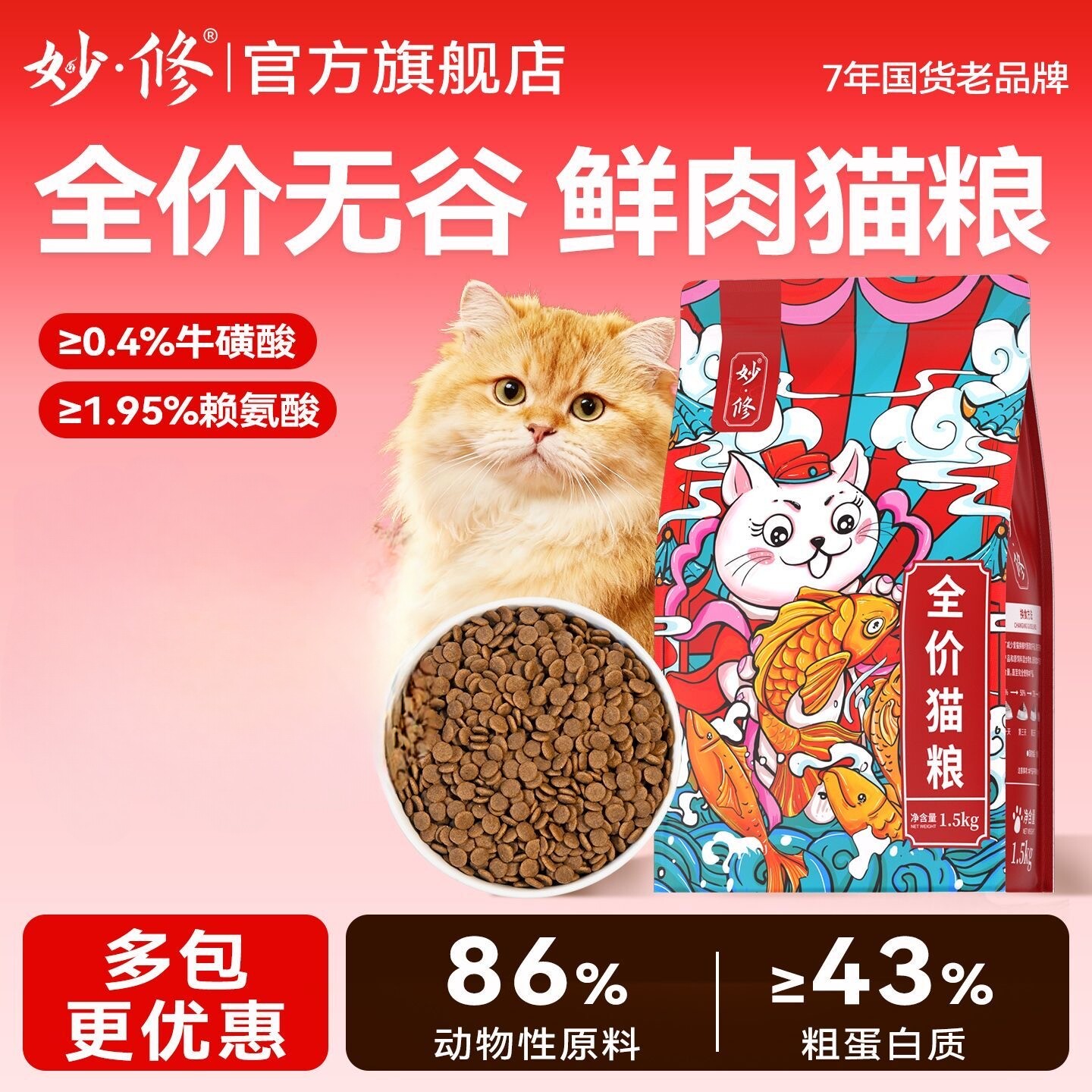 妙修猫粮鲜肉成猫幼猫无
