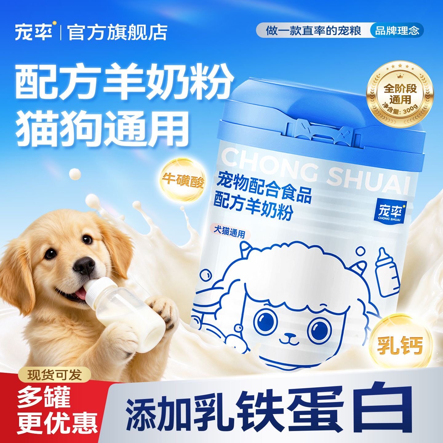 采购产品宠物率山羊奶粉