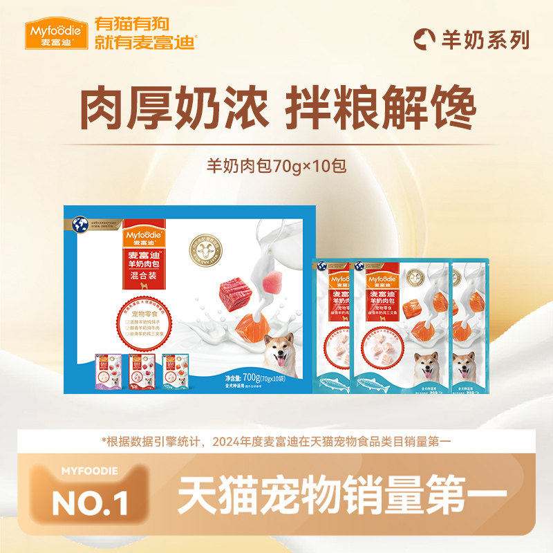 麦富迪狗零食羊奶肉包狗