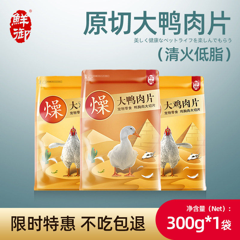 【鲜御】宠物狗狗零食原
