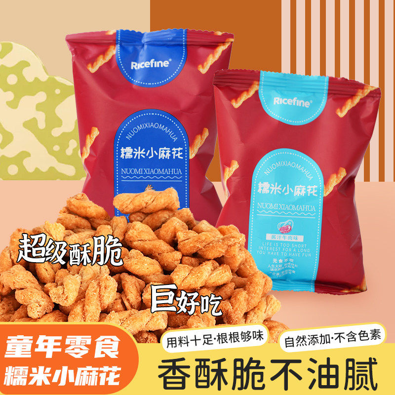 米立方糯米小麻花独立包装追剧零食香酥小吃门店同款童年零食酥脆