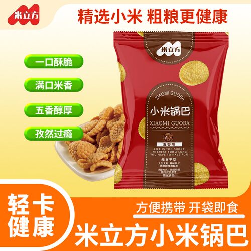米立方聚会解馋休闲小米锅巴零食