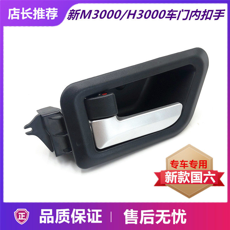 适用陕汽德龙新M3000H3000新款国六车门内扣手开门扣手手柄内钮