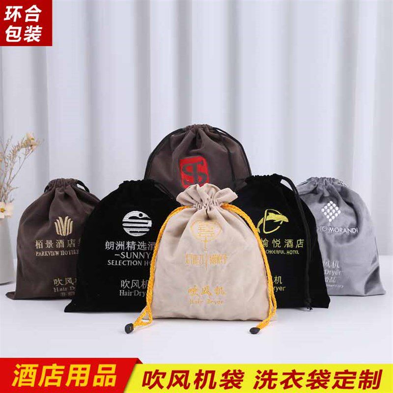 酒店宾馆吹风机收纳袋 客房电吹风专用布袋防尘绒布袋 可定制LOGO