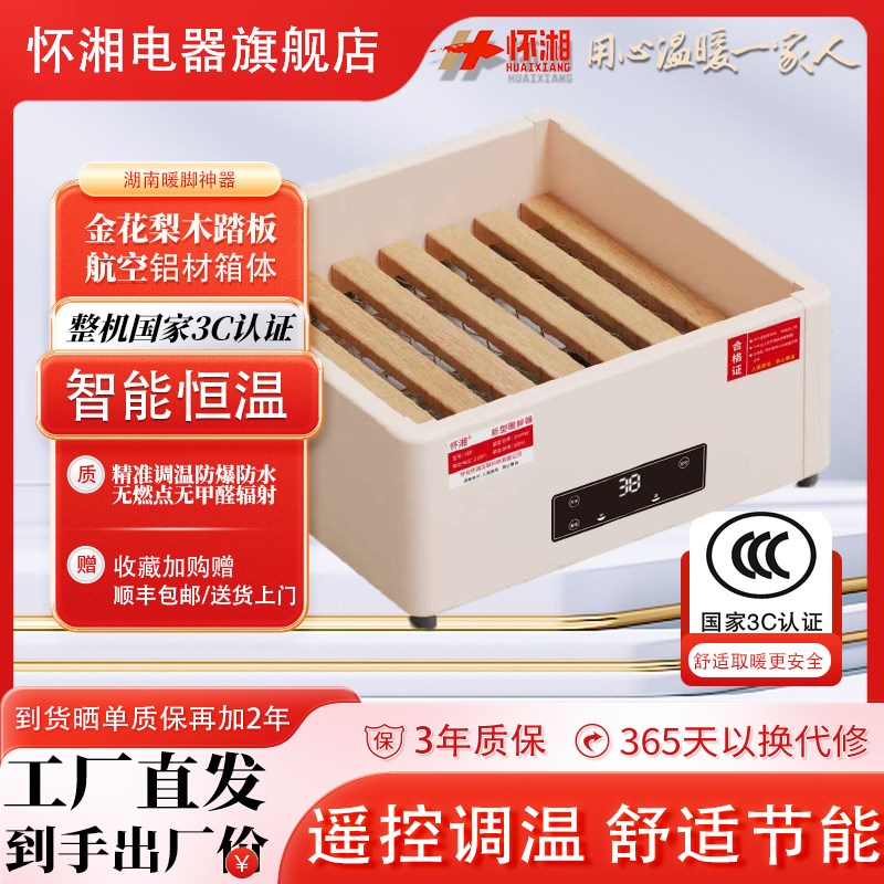 怀湘3C认证暖脚神器老人学生烤火箱宿舍电火桶家用烤火炉湖南特产