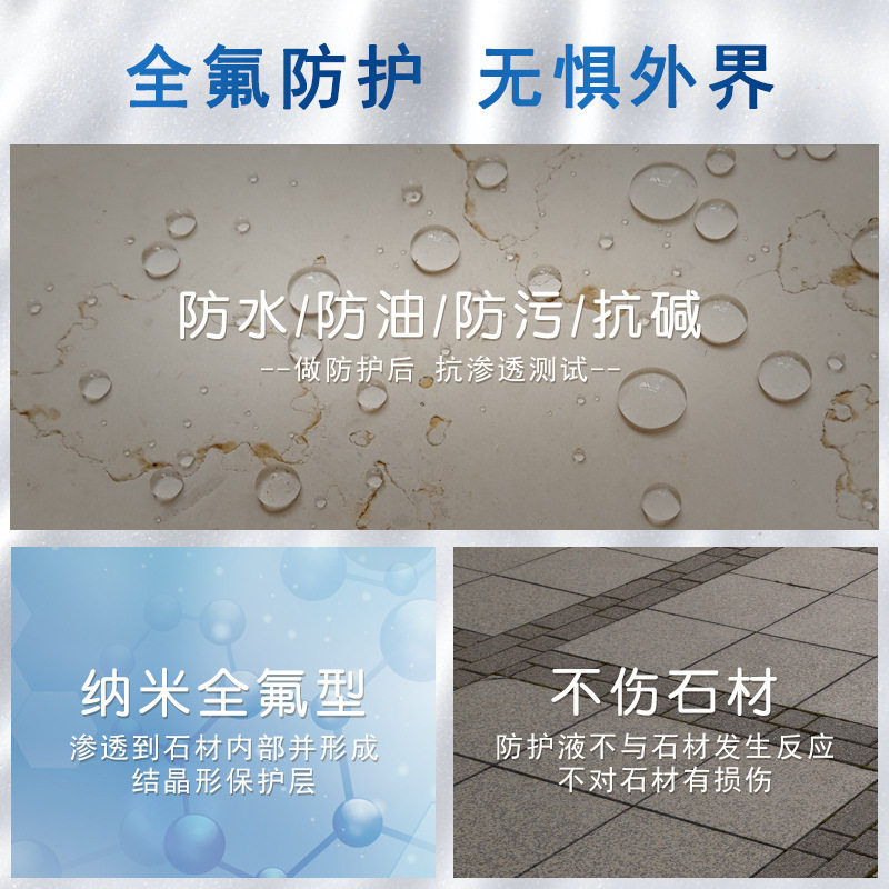 大理石石材防护剂纳米全氟防水防油污剂油性防发白泛碱出口品质