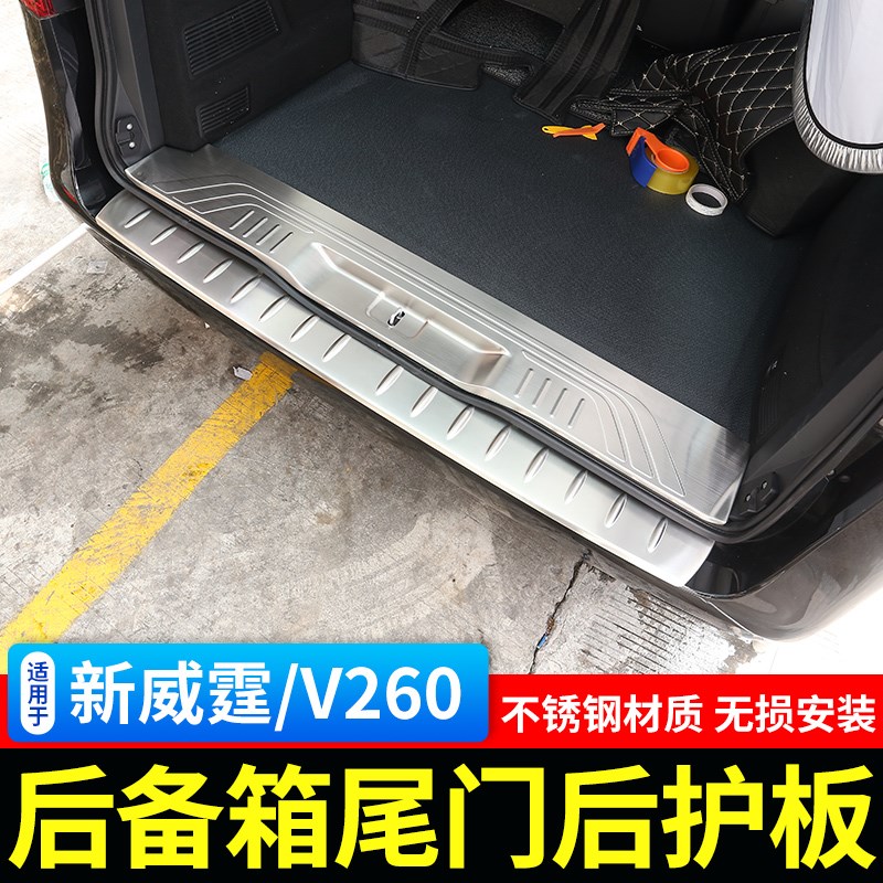 适用于奔驰新威霆尾门后护板V260迎宾踏板V级门槛亮条VITO后备箱