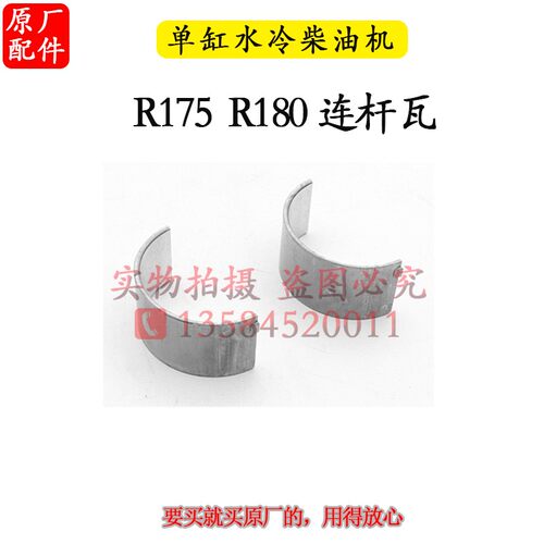 常柴柴油机配件R176R175R180R190L12H14H16连杆瓦6 8匹10马力小瓦
