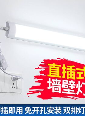 直插式led免打孔日光灯管长条家用卧室厨房吸顶床头插座壁灯照明