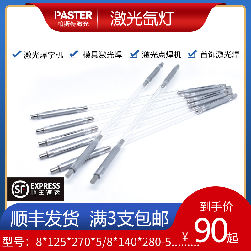 激光氙灯模具焊接机通发大族8-140-280铭镭激光点焊机脉冲氙灯管