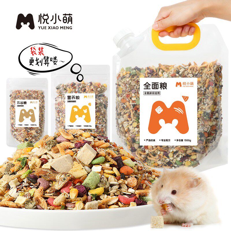 小仓鼠粮食饲料金丝熊食物过冬营养主粮五谷主粮零食宠物用品大全