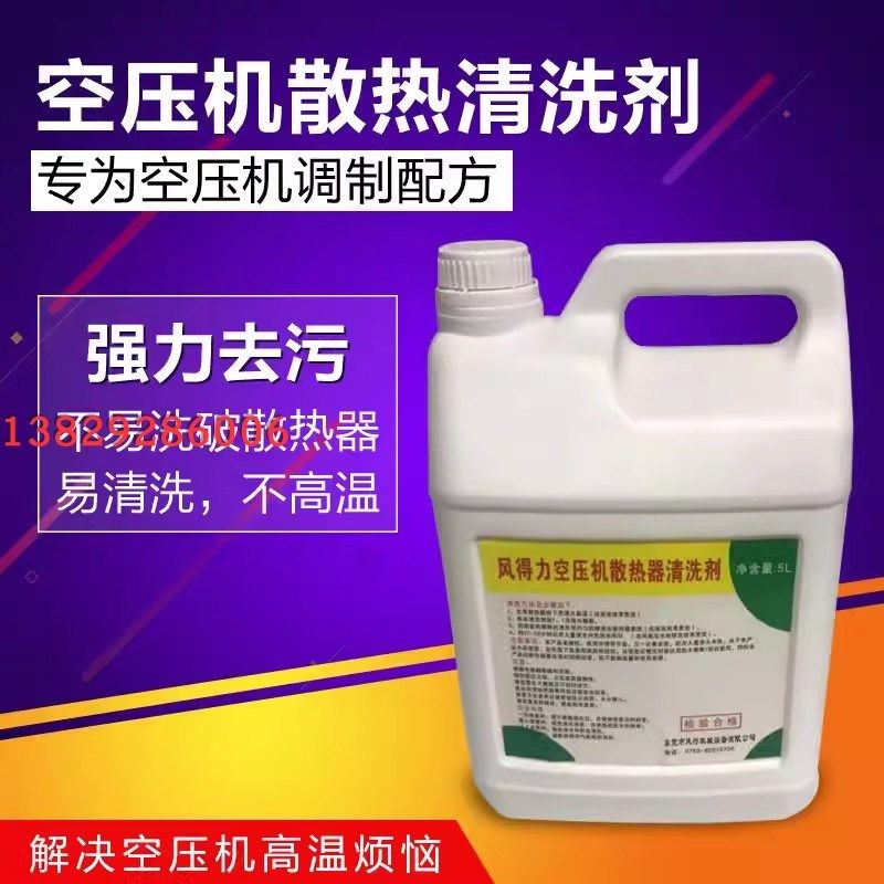 空压机散热器高温堵塞清洗剂/散热翅片高温油泥水泥冷却器清洗