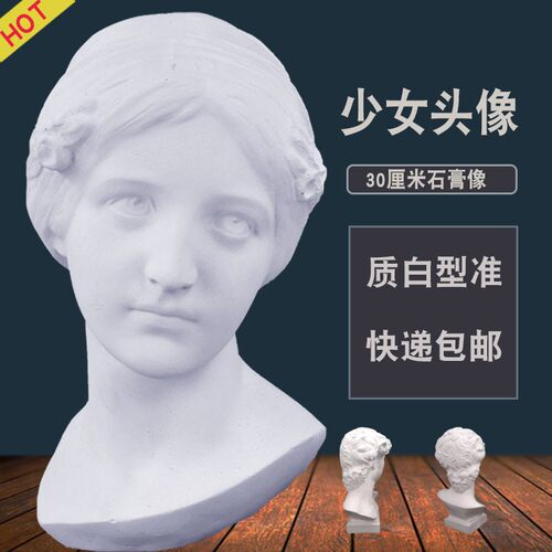 少女石膏头像大号美术教具素描雕塑模型婚礼摄影装饰道具摆件雕像