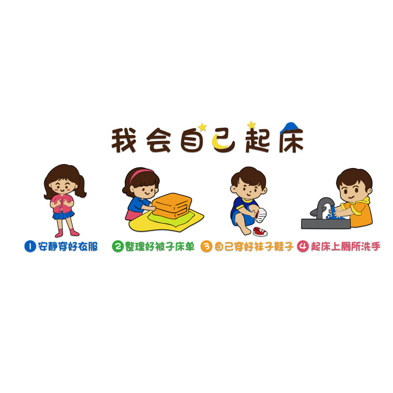 幼儿园环创主题墙成品午睡寝室文化墙贴纸托管班教室布置墙面装饰