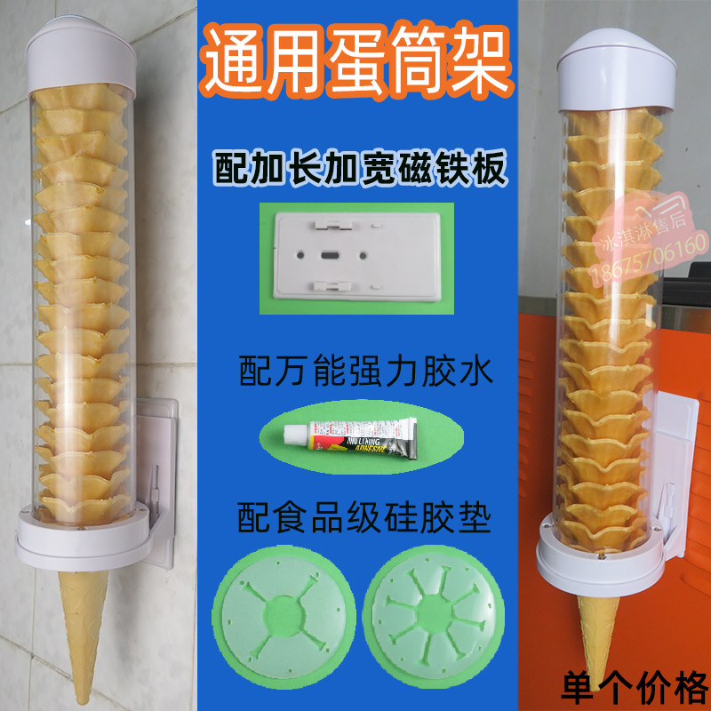 通用冰淇淋机蛋筒架甜筒收纳放置分配器网红冰激凌脆筒蛋卷纸托架图片