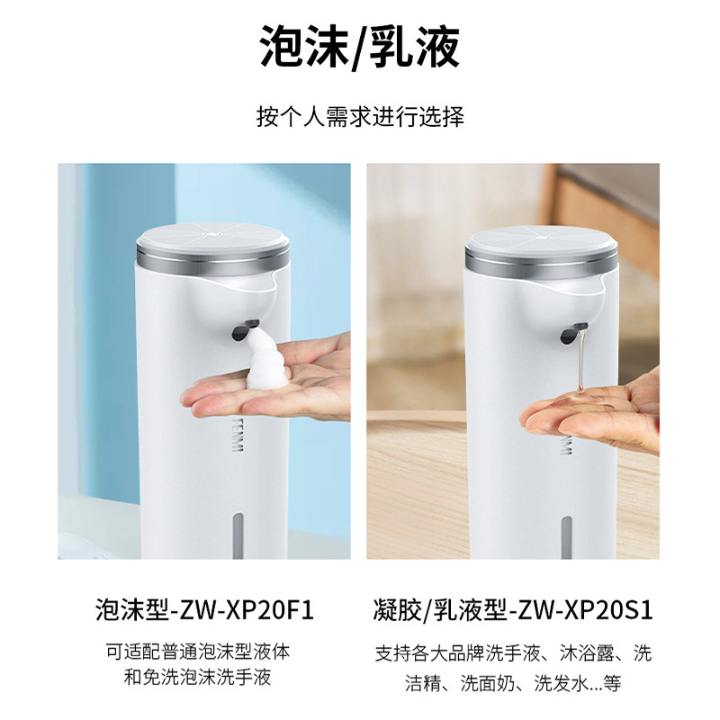 芬米自动洗手液机感应器起泡机智能电动泡沫洗手机瓶子皂液器