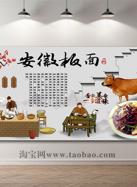 安徽太和牛肉板面自粘墙贴海报贴纸牛肉板面简介广告板面墙贴壁画