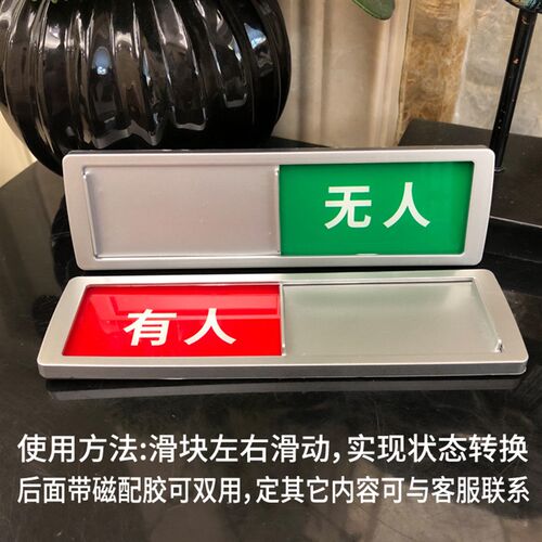 磁性卫生间状态提示牌饭店办公门牌 有人无人显示牌17.8x5cm