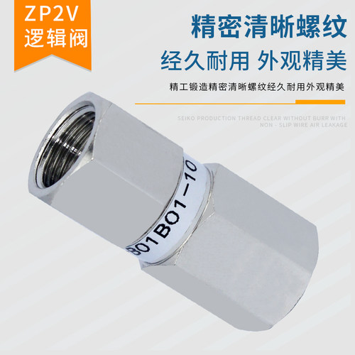 真空逻辑阀逻辑ZP2V-A5/A8/A01/B5/B6/B01/W4/W6-05/07/10止回阀