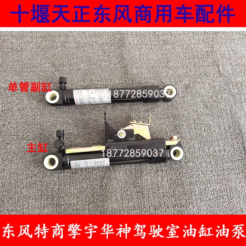 适配东风华神特商擎宇御虎驾驶室升降器举升油缸油泵液压顶配件