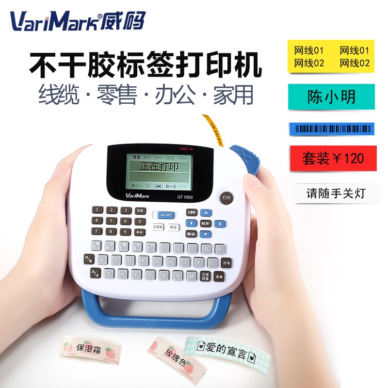 威码GT1000手持便携式家用标签打印机不干胶打价格办公分类防水纸