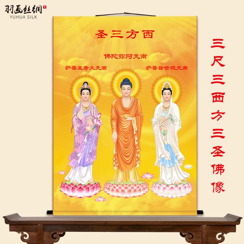西方三圣东方三圣娑婆三圣佛像画像挂画客厅阿弥陀佛药师佛装饰画