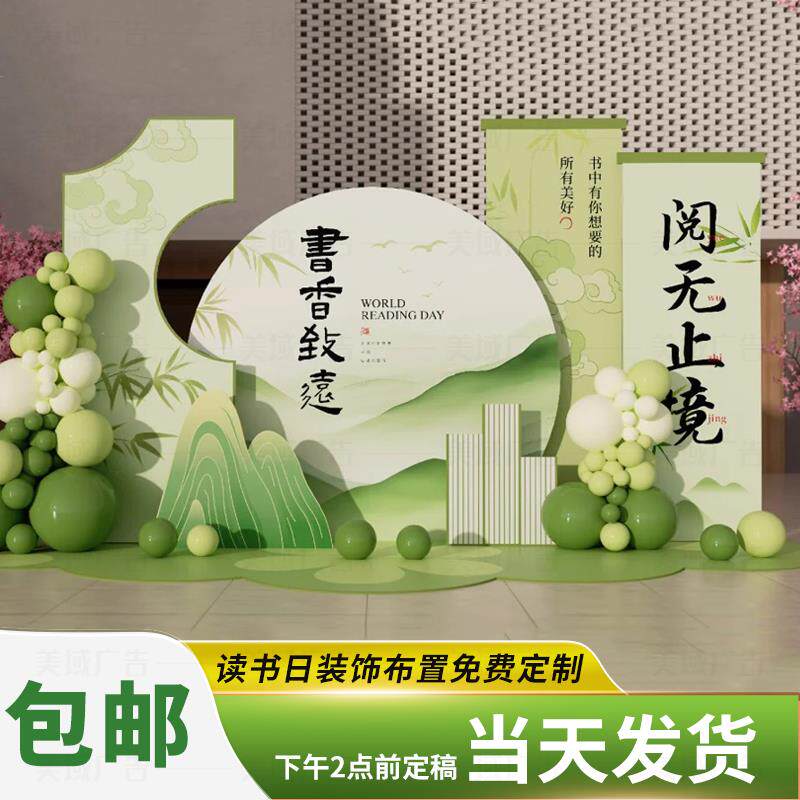 春天世界阅读日书展讲座活动现场景布置氛围学校书店美陈背景kt板