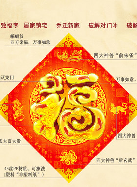 五行八卦3D福字门贴门神对联 镇宅保平安 门福房门冲 门对门