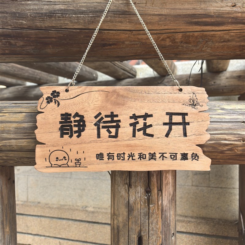 定制创意装饰实木挂牌庭院花园阳台个性木质牌民宿木制铭牌指示牌图片