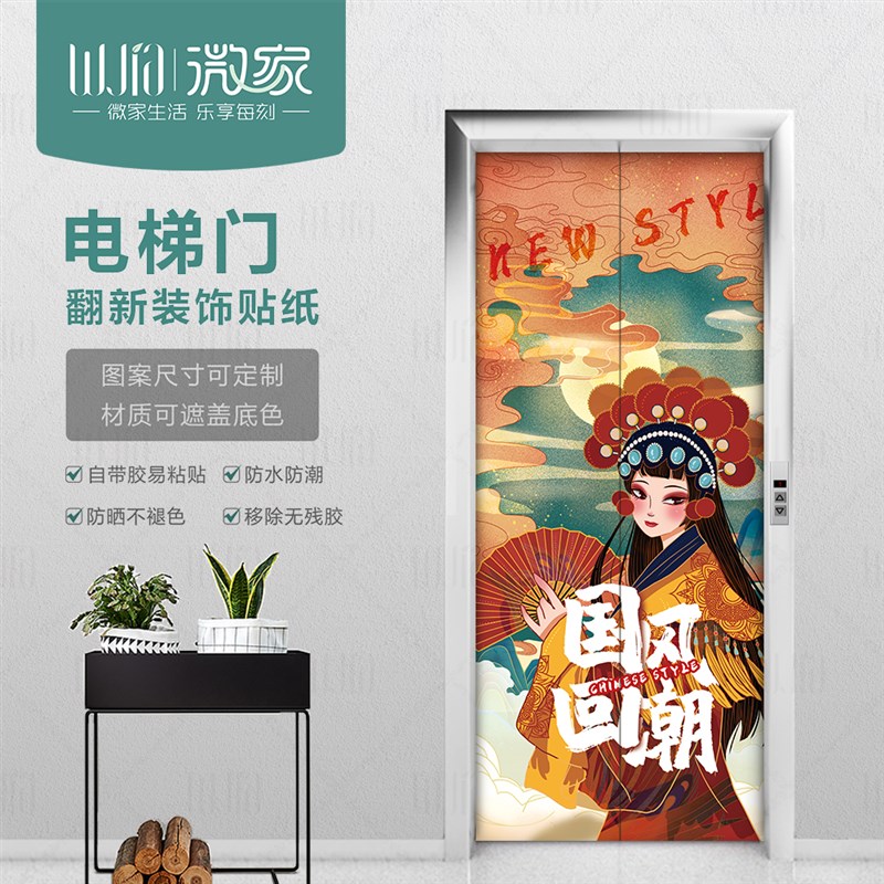 电梯门贴纸国潮装饰门贴入户防水创意防盗门防火门自粘美化遮挡画