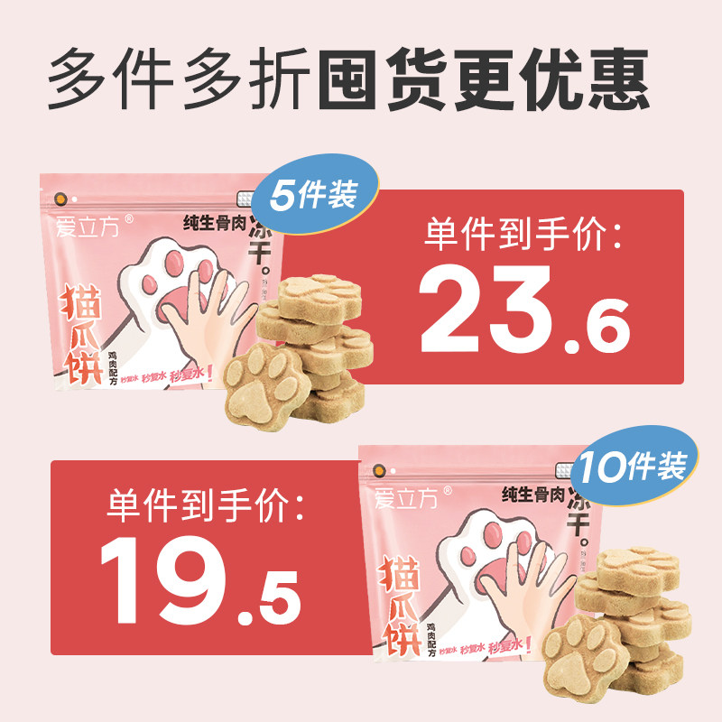 爱立方冻干猫咪狗狗零食生骨肉幼猫成猫鸡肉冻干猫爪饼新品200g图片