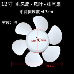 通用排气扇换气扇电风扇配件扇叶风叶叶片 12寸 10寸 8寸 6寸 D孔