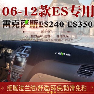 06年老款雷克萨斯ES仪表台避光垫07 08 09 12款ES240 es350防晒垫