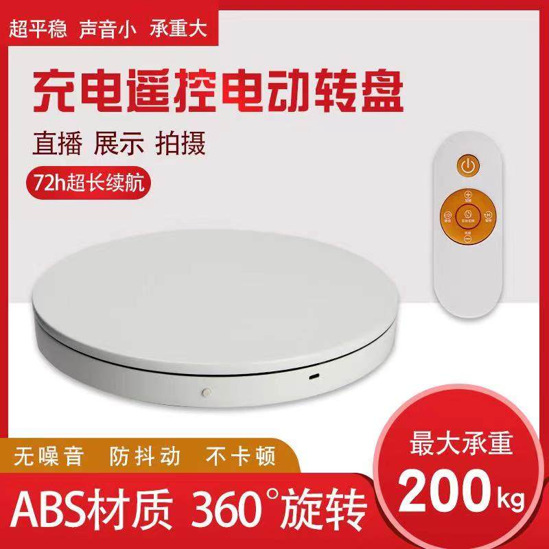电动转盘展示台旋转直播可调速电池充电遥控摄影拍摄拍照自动底座