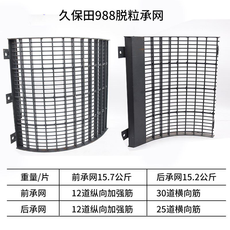 久保田988 1008 EX118收割机凹版筛滚筒筛凹板筛不锈钢脱粒筛加厚