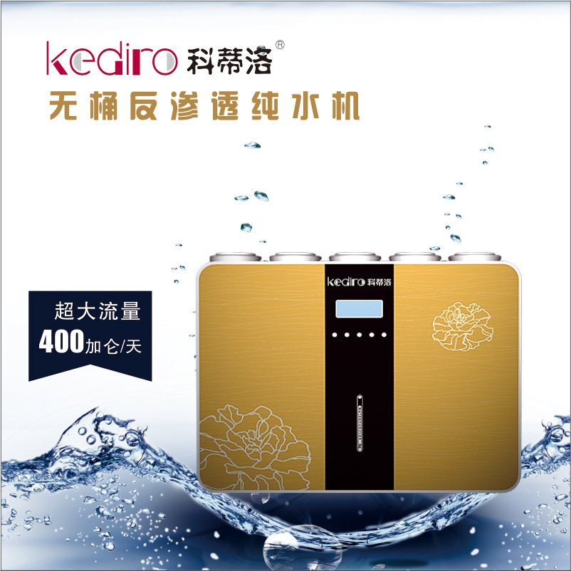科蒂洛智能直饮净水器无桶RO反渗透纯水净水机家用厨房自来水过滤